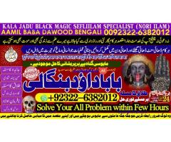 B7 Amil Baba in Rawalpindi Contact Number Amil in Rawalpindi Kala ilam Specialist In Rawalpindi