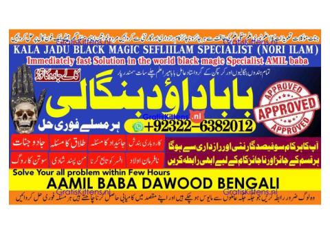 B7 Amil Baba in Islamabad Contact Number Amil in Islamabad Kala ilam Specialist In Islamabad