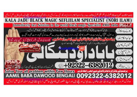 B7 Amil baba in lahore Contact Number Kala ilam Specialist In Lahore Black Magic Specialist Karach