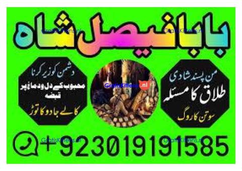 no1+ amil baba in sialkot, kala jadu expert black magic specialist baba ji, amil baba in uk