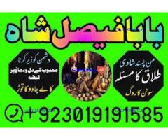 no1+ amil baba in sialkot, kala jadu expert black magic specialist baba ji, amil baba in uk