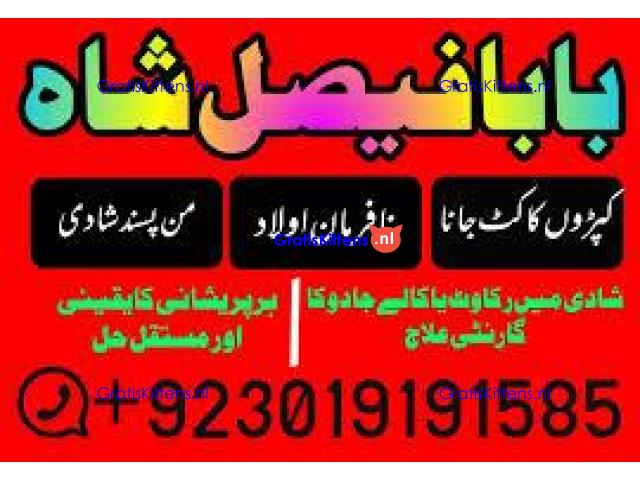 no1+ amil baba in sialkot, kala jadu expert black magic specialist baba ji, amil baba in uk