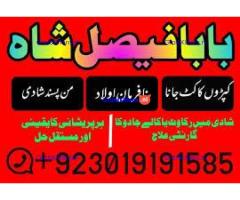 no1+ amil baba in sialkot, kala jadu expert black magic specialist baba ji, amil baba in uk