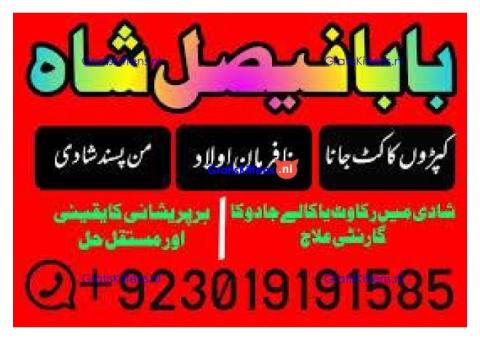no1+ amil baba in sialkot, kala jadu expert black magic specialist baba ji, amil baba in uk