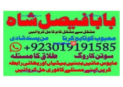 no1+ amil baba in sialkot, kala jadu expert black magic specialist baba ji, amil baba in uk
