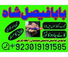 no1+ amil baba in sialkot, kala jadu expert black magic specialist baba ji, amil baba in uk