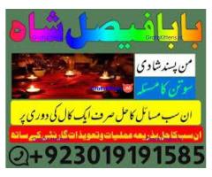 no1+ amil baba in sialkot, kala jadu expert black magic specialist baba ji, amil baba in uk