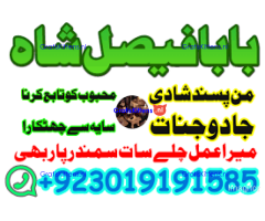 no1+ amil baba in sialkot, kala jadu expert black magic specialist baba ji, amil baba in uk