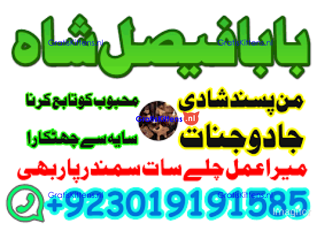 no1+ amil baba in sialkot, kala jadu expert black magic specialist baba ji, amil baba in uk