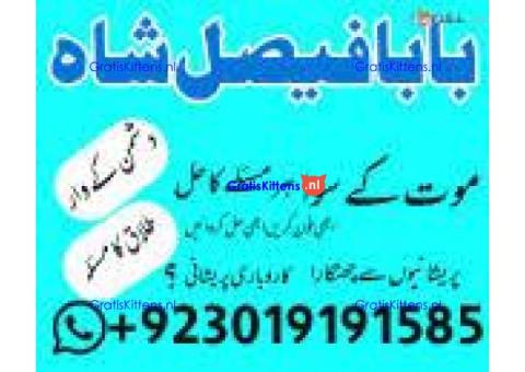no1+ amil baba in sialkot, kala jadu expert black magic specialist baba ji, amil baba in uk