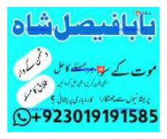 no1+ amil baba in sialkot, kala jadu expert black magic specialist baba ji, amil baba in uk