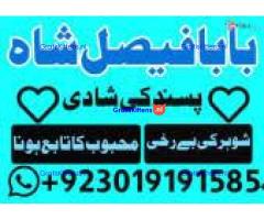 no1+ amil baba in sialkot, kala jadu expert black magic specialist baba ji, amil baba in uk