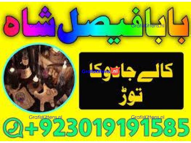 no1+ amil baba in sialkot, kala jadu expert black magic specialist baba ji, amil baba in uk