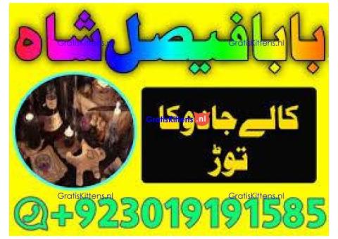 no1+ amil baba in sialkot, kala jadu expert black magic specialist baba ji, amil baba in uk