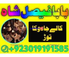 no1+ amil baba in sialkot, kala jadu expert black magic specialist baba ji, amil baba in uk