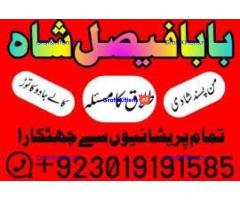 no1+ amil baba in sialkot, kala jadu expert black magic specialist baba ji, amil baba in uk