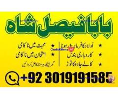no1+ amil baba in sialkot, kala jadu expert black magic specialist baba ji, amil baba in uk
