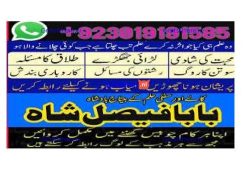 no1+ amil baba in sialkot, kala jadu expert black magic specialist baba ji, amil baba in uk