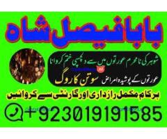 no1+ amil baba in sialkot, kala jadu expert black magic specialist baba ji, amil baba in uk