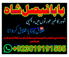 no1+ amil baba in sialkot, kala jadu expert black magic specialist baba ji, amil baba in uk