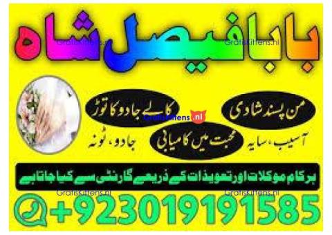 no1+ amil baba in sialkot, kala jadu expert black magic specialist baba ji, amil baba in uk