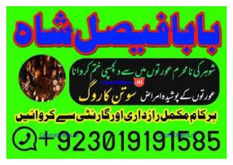 no1+ amil baba in sialkot, kala jadu expert black magic specialist baba ji, amil baba in uk