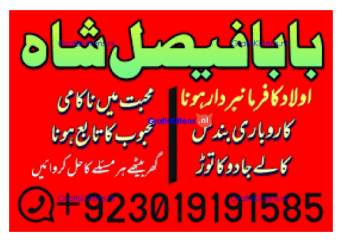 no1+ amil baba in sialkot, kala jadu expert black magic specialist baba ji, amil baba in uk