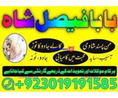 manpasand shadi uk love marriage uk kala jadu uk black magic uk