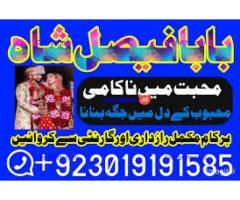 manpasand shadi uk love marriage uk kala jadu uk black magic uk