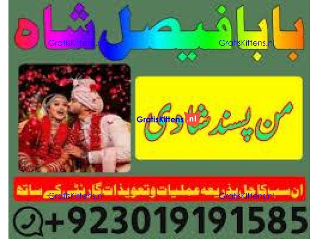 manpasand shadi uk love marriage uk kala jadu uk black magic uk