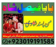 manpasand shadi uk love marriage uk kala jadu uk black magic uk