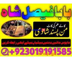 manpasand shadi uk love marriage uk kala jadu uk black magic uk