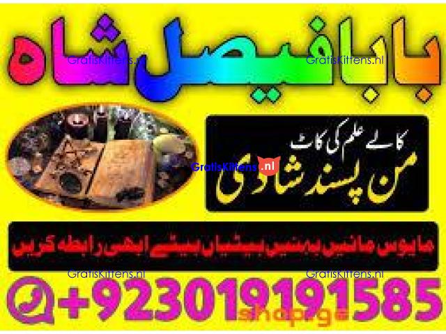 manpasand shadi uk love marriage uk kala jadu uk black magic uk