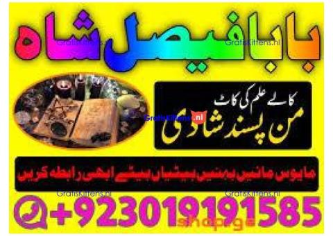 manpasand shadi uk love marriage uk kala jadu uk black magic uk