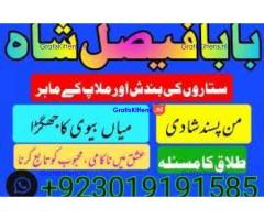 manpasand shadi uk love marriage uk kala jadu uk black magic uk