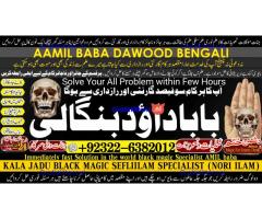 B8 kala ilam Expert In Rawalpindi Kala Jadu Specialist In Rawalpindi Black Magic In Rawalpindi