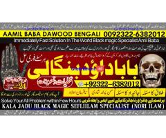 B8 Black Magic Specialist In Lahore Black Magic Specialist In Faislabad kala jadu Vashikaran