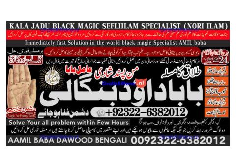 B9 Amil Baba in Malaysia Amil Baba In Pakistan Black magic specialist,Expert in Pakistan Amil Baba