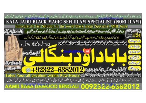 B9 Amil Baba In Pakistan Amil Baba In Multan Amil Baba in sindh Black Magic Specialist Islamabad