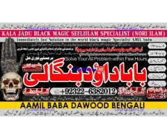 B9 Amil baba in lahore Contact Number Kala ilam Specialist In Lahore Black Magic Specialist Karach