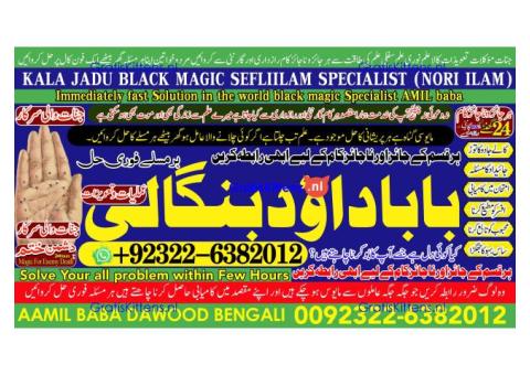 B9 Amil Baba In Faislabad Kala ilam Specialist In Faislabad Black Magic Expert In Faislabad
