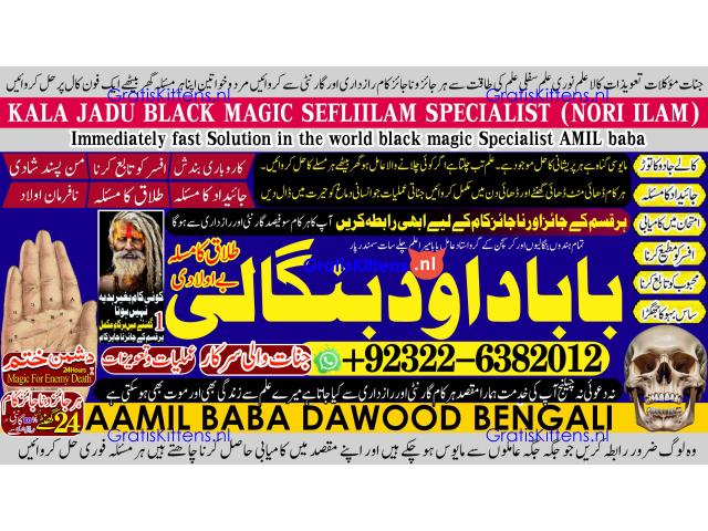 B9 Amil Baba Online Istkhara | Uk ,UAE , USA | Astrologer | Love Marriage Islamabad