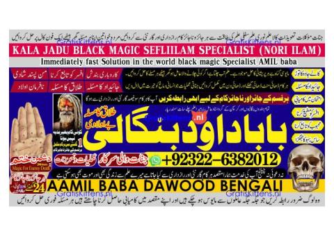 B9 Amil Baba Online Istkhara | Uk ,UAE , USA | Astrologer | Love Marriage Islamabad