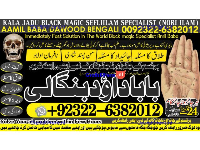 B9 Amil Baba Online Istkhara | Uk ,UAE , USA | Astrologer | Love Marriage Islamabad