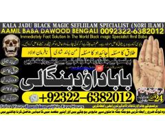 B9 Amil Baba Online Istkhara | Uk ,UAE , USA | Astrologer | Love Marriage Islamabad