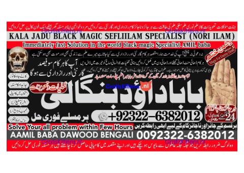 B9 Amil Baba kala ilam istikhara Taweez | Amil baba Contact Number online istikhara