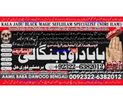 B9 Amil Baba kala ilam istikhara Taweez | Amil baba Contact Number online istikhara