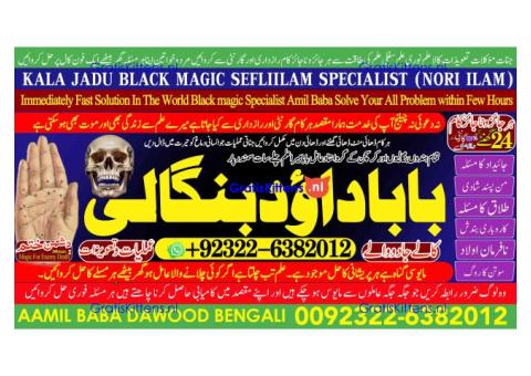 B9 Kala Jadu specialist Expert in Pakistan kala ilam specialist Expert in Pakistan
