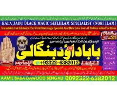 B9 Kala Jadu specialist Expert in Pakistan kala ilam specialist Expert in Pakistan