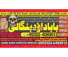 B10 Amil Baba In Pakistan Amil Baba In Multan Amil Baba in sindh Black Magic Specialist Islamabad